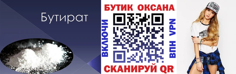 БУТИРАТ GHB  Купить где  Сорочинск 